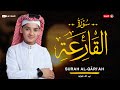 سورة القارعة 101 القارئ عبد الله احمد شعبان Surah Al Qāri Ah By Abdullah Shaaban 