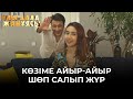 Бөтен еркектерге жабысқан ұнай ма?! | Ұлы дала жанұясы | Улы дала жануясы