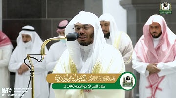 تلاوة فضيلة الشيخ أ.د.ياسرالدوسري من صلاة الفجر 29  ذوالحجة 1443هـ.
