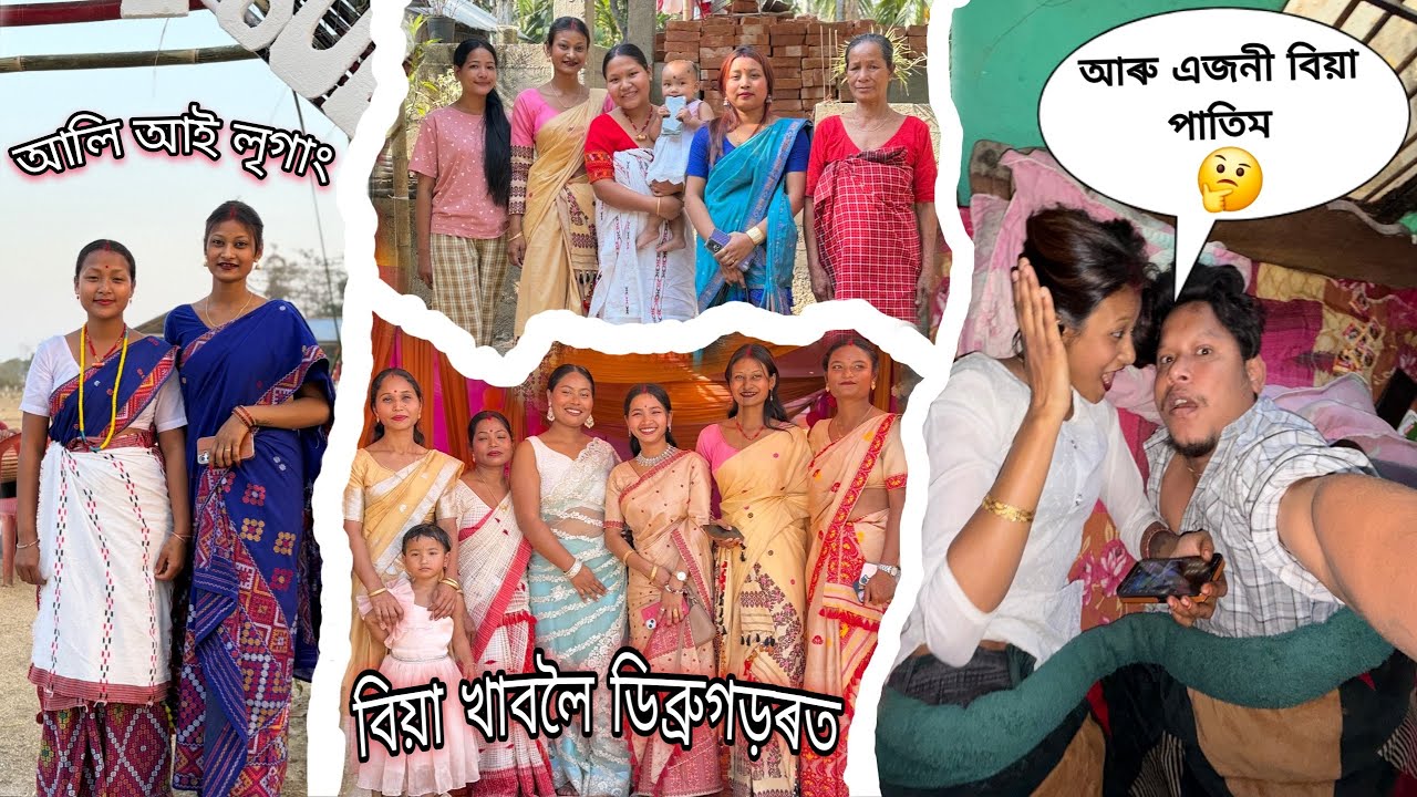 দুজনী বিয়া পাতিম বুলি কোৱাত কাজিয়া 