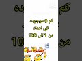 حل اللغز للاذكياء كم رقم 9 يظهر من 1 إلى 100