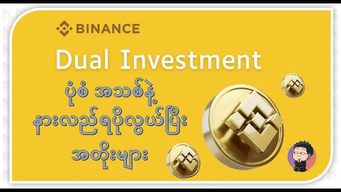 Matic dual investment #binance quiz #answers 