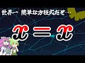 【サムネ詐欺】と思いきや、実は本当に世界一 簡単な方程式だった?【ずんだもん解説・ゆっくり解説】