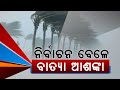 Depression may intensify into cyclone amid phase 3 of odisha elections  no need to panic imd