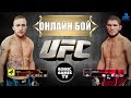 EA Sports UFC 4 ➤ Джастин Гэйтжи / Justin Gaethje  vs Хабиб Нурмагомедов / Khabib Nurmagomedov