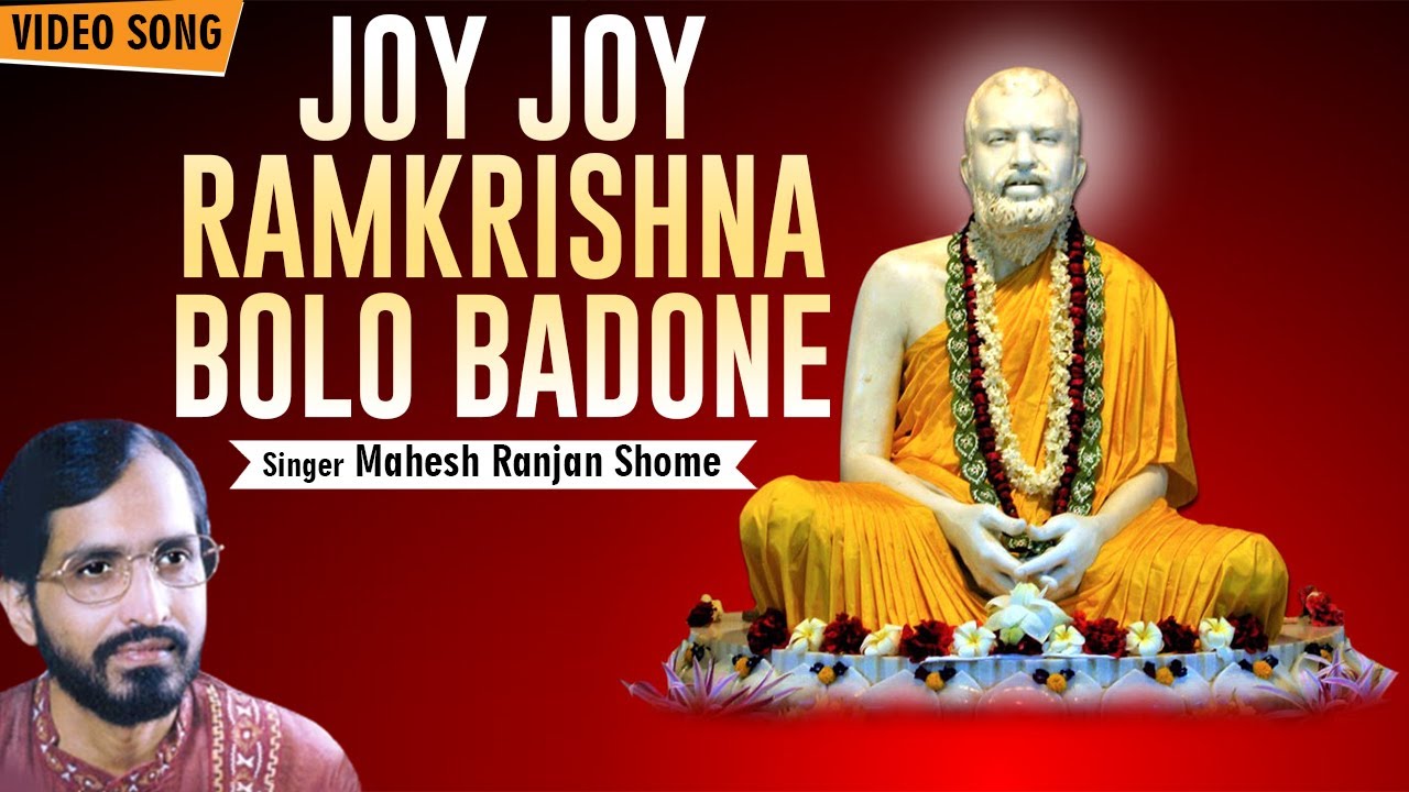 Joy Joy Ramkrishna Bolo Badone        Sri Ramkrishna Bhajan  SS Series