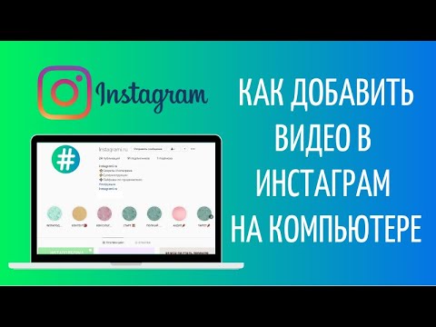 Как Добавить Фото И Видео В Инстаграм