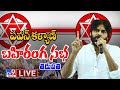Pawan Kalyan LIVE- Address public meeting @ Tirupati Bypoll