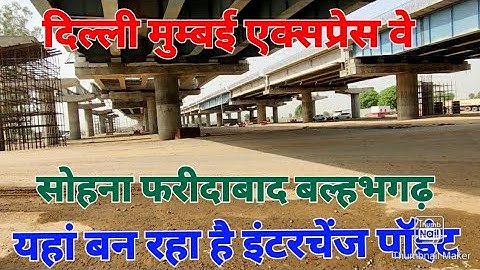 आप सोहना फरीदाबाद बल्लभगढ़ रोड से भी जा सकते है दिल्ली मुम्बई एक्सप्रेस वे .. इंटरचेंज #delhimumbai