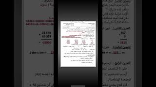 اختبار مقترح في الرياضيات سنة رابعة 4 ابتدائي الفصل الاول