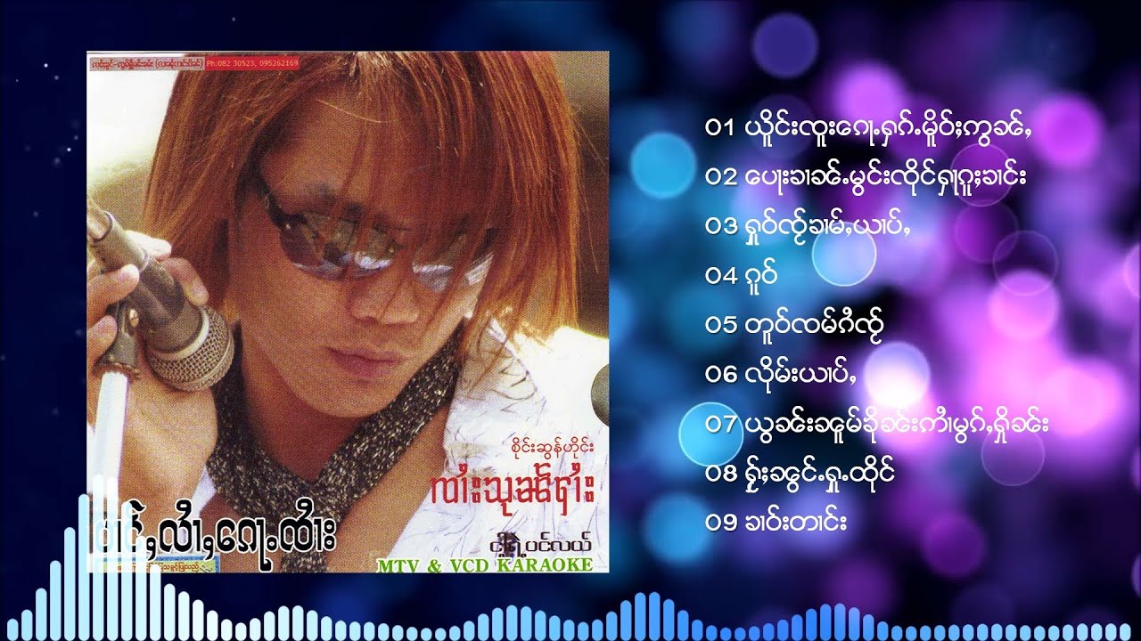 จายสุนฮาย -​ รวม10 เพลง​ ႁူမ်ႈၵႂၢမ်း ၸႆၢးသုၼ်ႁႆၢး 10 ပုၵ်ႈ (Official Audio)