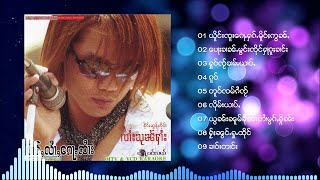 จายสุนฮาย -​ รวม10 เพลง​ ႁူမ်ႈၵႂၢမ်း ၸႆၢးသုၼ်ႁႆၢး 10 ပုၵ်ႈ (Official Audio)