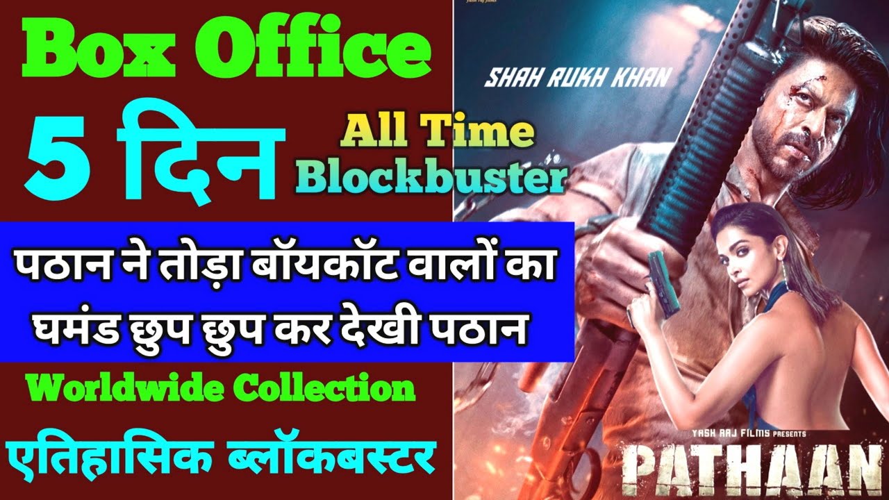 Pathaan Box Office Collection | Pathaan Create A New History Day 4 Box Office Collection | Pathaan