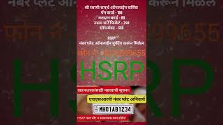 HSRP Number Plate online Booking #hsrp #hsrpnumberplate #yt #numbers #song