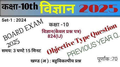 Class 10th Science ||Unsolved Paper 2025 || Answer Key ||Set-1