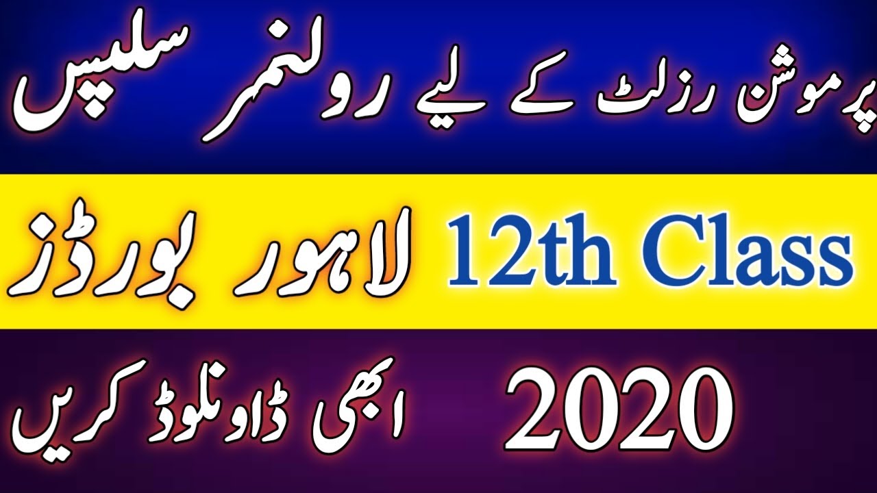 12th Class Promotion Roll Number Slips 2020|| Lahore Board Roll Number Slips 2020