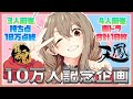 【雀魂】3麻10万点!?4麻裏ドラ10枚!?どちらかクリアするまで放送終われません!!【天鳳】