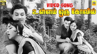 Download Lagu Ullam Oru Kovil -Video Song | Thaali Bhakiyam |  T. M. S | P. Susheela | M. G. R | Saroja Devi MP3