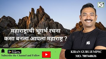 महाराष्ट्राची भूगर्भ रचना कसा बनला आपला महाराष्ट्र ?