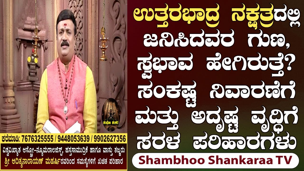 Uttarabhadra Nakshatra: Characteristics and Powerful Remedies for Enhancing Luck| Shambhoo Shankaraa