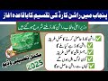Rashan Card Program New Update 2025 Rashan Card Milna Start راشن کارڈ ملنا شروع 