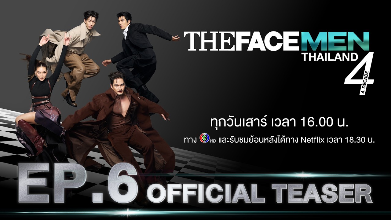 The Face Men Thailand Season 4 | EP 6 [Official Teaser] | ตัวอย่างรายการ 🩵♟️