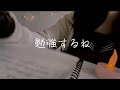 【ASMR/生活音】彼女(?)が目の前で勉強しているような環境音(途中咀嚼音、囁き声あり)