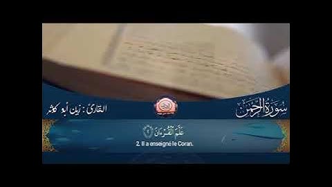 سورة الرحمن بصوت بسام الفضالي
