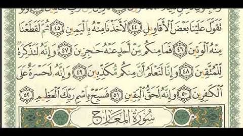 سورة الحاقة - المعارج ص 568 الشيخ / فهد العمار