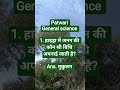 ##🌼imp question for patwari sub science 🌼 R 🌼##