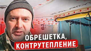картинка: Горизонтальная обрешетка под вертикальную отделку и контрутепление потолка. ВАЖНОЕ ОБРАЩЕНИЕ!
