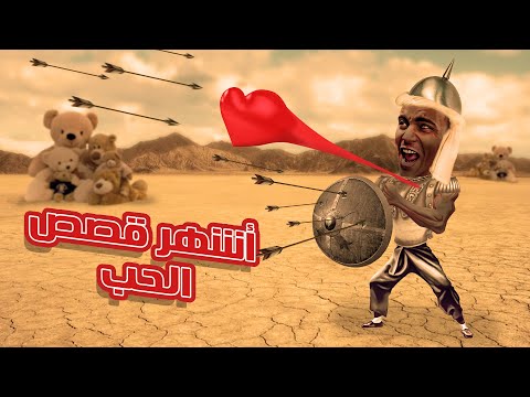 البلاتفورم الحقيقة وراء أشهر قصص الحب