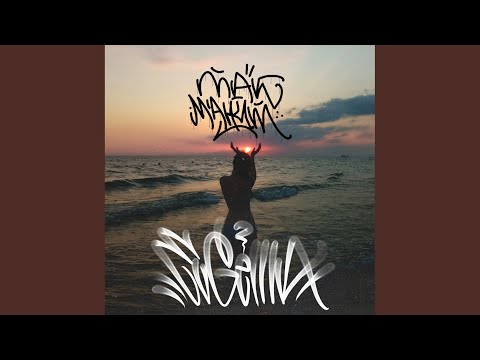 Так манит
