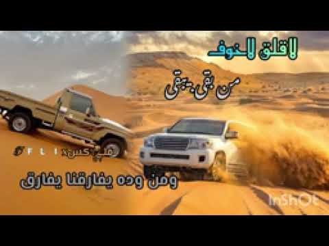 شيلة من بقي يبقي ومن وده يفارقنا يفارق سالم المسعودي على الباري توكل 2025 حصري جديد