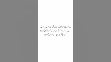 تلاوة في دقيقة سورة النساء الآية ١٠٣ الشيخ بدر التركي