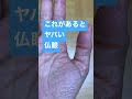 これがあるとヤバい仏眼。霊感が強く人の心が読めます
