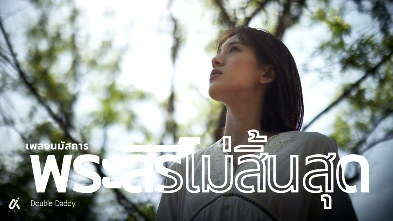 ☆ĿĪĿFΛ①①④☆ - พระสิริไม่สิ้นสุด [Official​Audio]​]