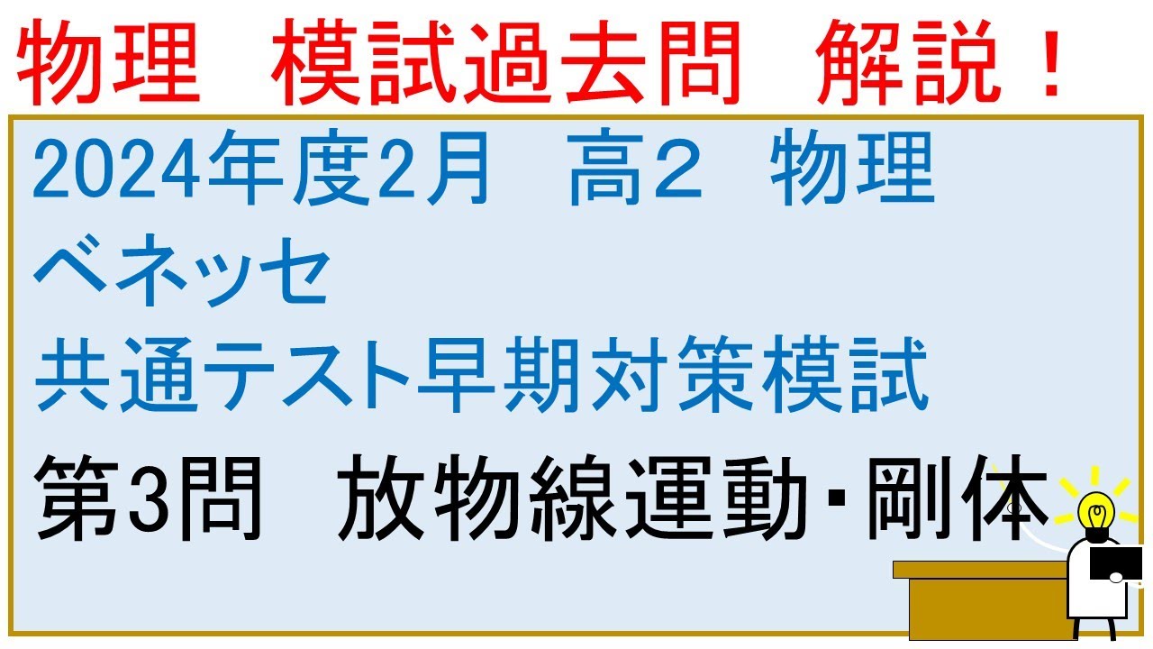 2024 2nd Year High School Students, February, Benesse, Common Test