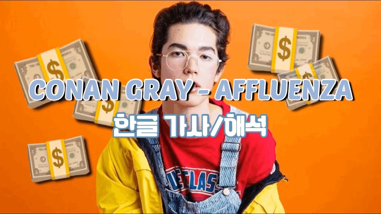 코난 그레이 𝐂𝐨𝐧𝐚𝐧 𝐆𝐫𝐚𝐲 - 𝐀𝐟𝐟𝐥𝐮𝐞𝐧𝐳𝐚 𝐤𝐨𝐫/𝐞𝐧𝐠 𝐥𝐲𝐫𝐢𝐜𝐬 한글 가사/해석 - YouTube