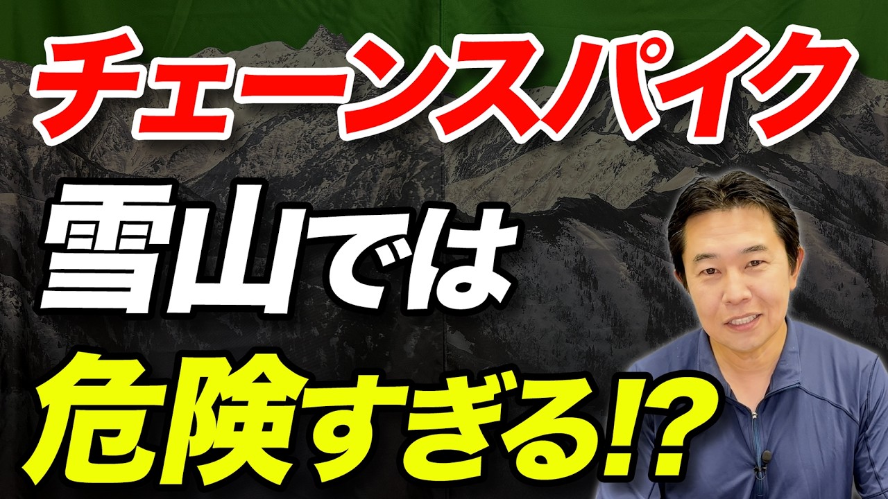 【安いのでもOK？】チェーンスパイクの実力とアイゼンとの違い、履き方や選び方を徹底解説！
