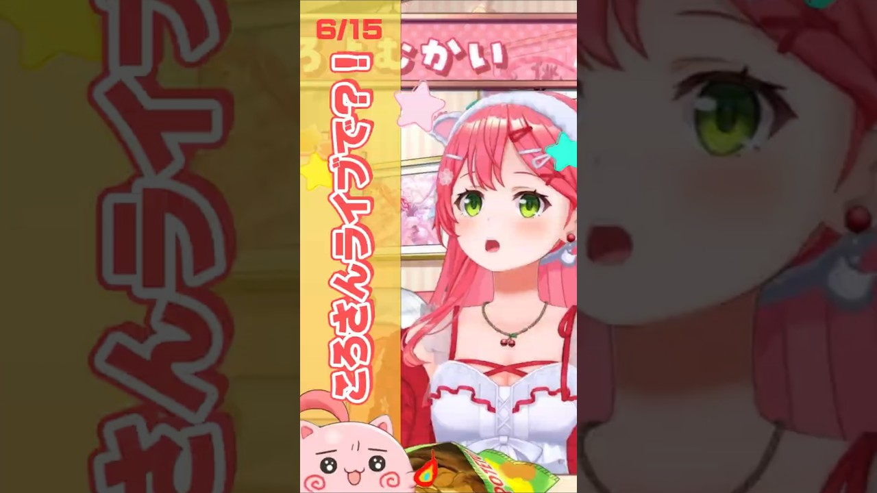 【6/15のころさんライブで?!】唐突に目がキョロキョロしだすみこちが安定すぎる挙動☆ ライブで何かが起こる? #ホロライブ切り抜き #さくらみこ #みこにゅーす SAKURAMIKO