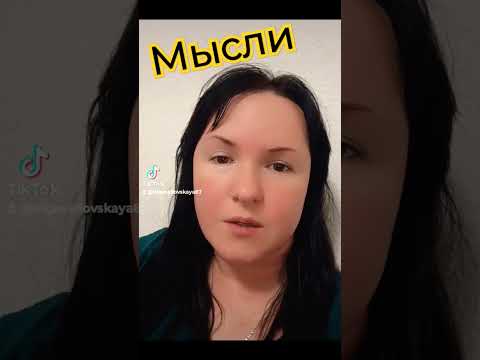 Мысли. Как дьявол