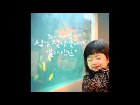 (+) 그대에게선 설렘설렘열매가 열리나봐요 - 음란소년