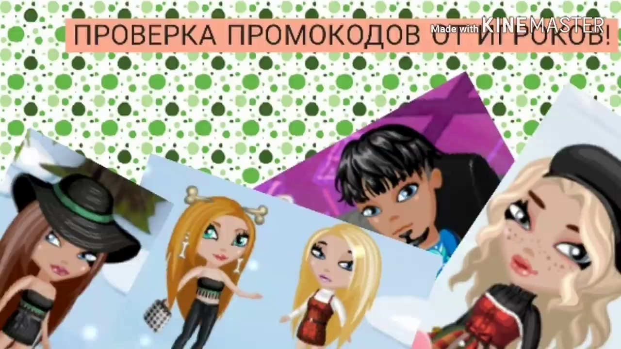 Аватария генератор промокодов