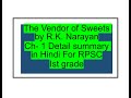 The vendor of sweets by rk narayan ch 1 detail summary in hindi for rpsc ist grade