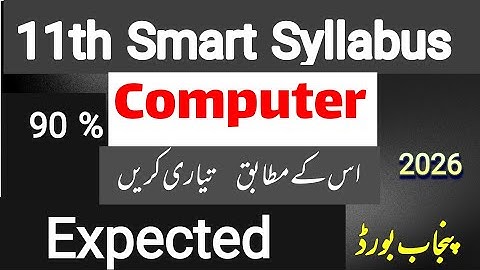 11th Class Computer Smart Syllabus 2025- 2026 ||  Punjab board || Syllabus Reduced || Smart Syllabus