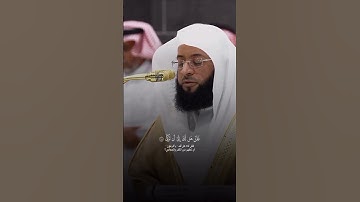 الشيخ بدر التركي إمام الحرم المكي يبدع في تلاوة مباركة ندية من سورة النازعات 🎙️🕋❤️