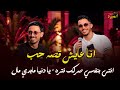 انا عايش قصه حب      كرمانجي اجمل ورده    انتي بنفسي صرلك فتره   يا دنيا مابدي مال   محمد الغدير حالتي