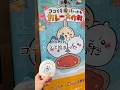 ちい沼リヴァイ #リヴァイ #ちいかわ #声真似 #coco壱