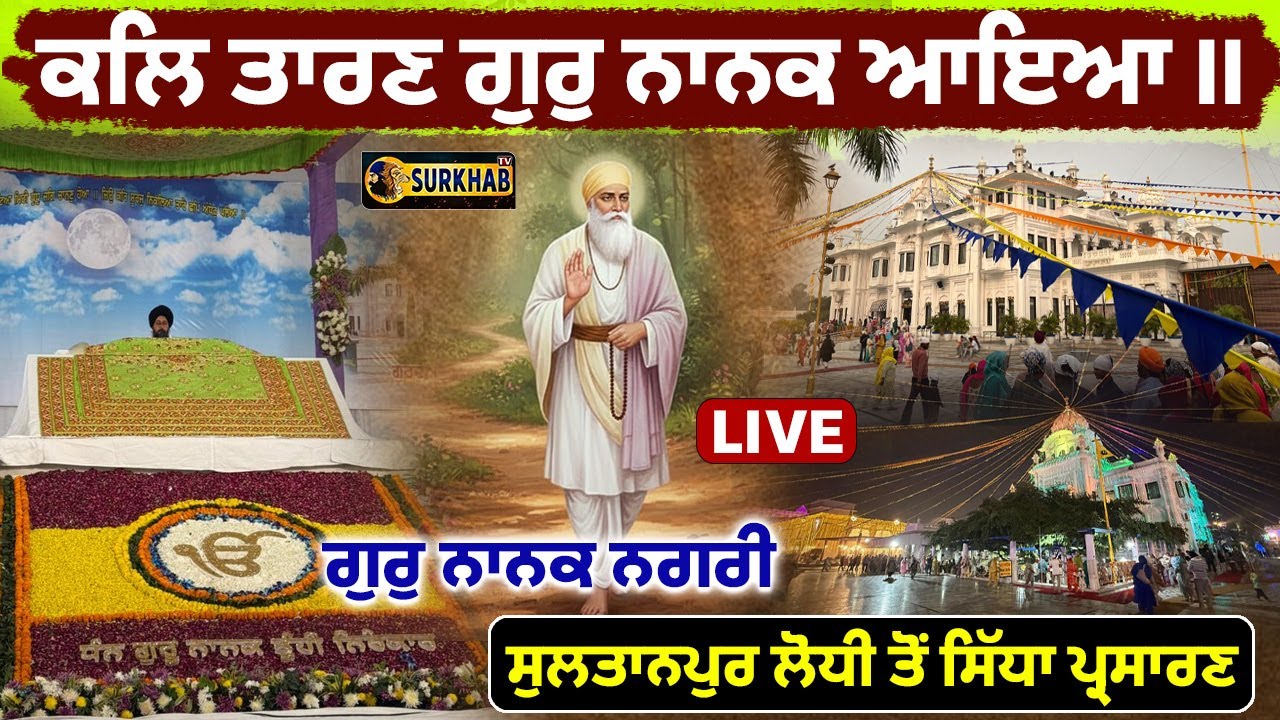 ⁣🔴 LIVE | 556th Gurpurab | Gurudwara Ber Sahib Sultanpur Lodhi | Dhan Guru Nanak Dev jI